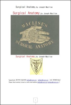 �ܰ������� ���� �غ��� (Surgical Anatomy, by Joseph Maclise)