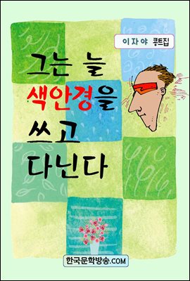 �״� �� ���Ȱ��� ���� �ٴѴ�