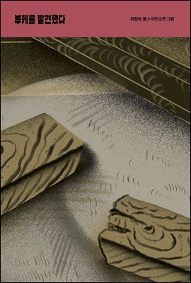 ���ɸ� �߰��ߴ� - ����ũ�ƿ� 19