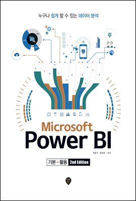 Microsoft Power BI �⺻+Ȱ��
