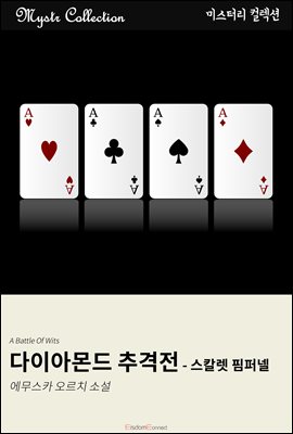 ���̾Ƹ�� �߰��� - ��Į�� ���۳�