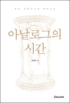 �Ƴ��α��� �ð�