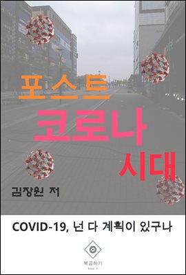 ����Ʈ �ڷγ� �ô뿡 ��ٴ� ��