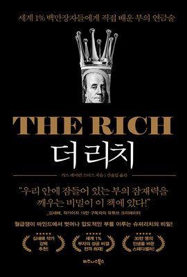 �� ��ġ THE RICH