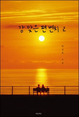 �� ���� �� ��ġ 2