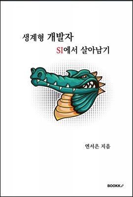 ������ ������, SI���� ��Ƴ���