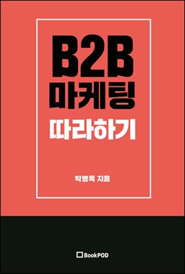 B2B ������ �����ϱ�