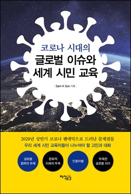 �ڷγ� �ô��� �۷ι� �̽��� ���� �ù� ����