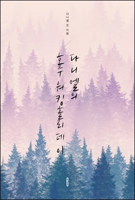 �ٴϿ��� ȣ�� ��ŷȦ������