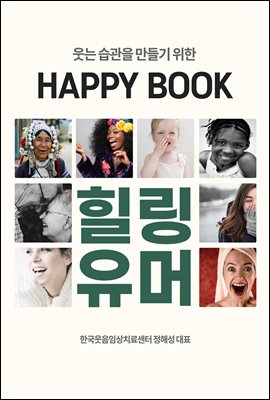 ���� ������ ���� HAPPY BOOK