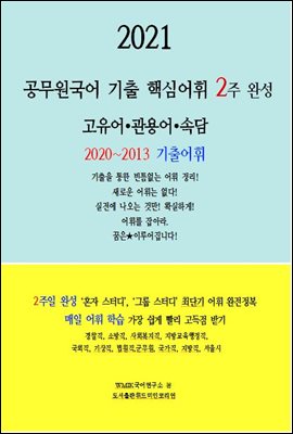 2021 ���������� ���� �ٽɾ��� 2�� �ϼ�