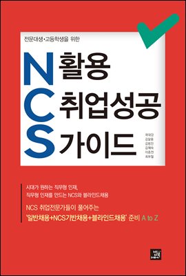 ��������������л��� ���� NCS Ȱ�� ������� ���̵�