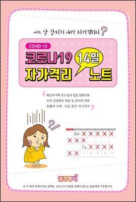 �ڷγ�19 �ڰ��ݸ� 14�� ��Ʈ