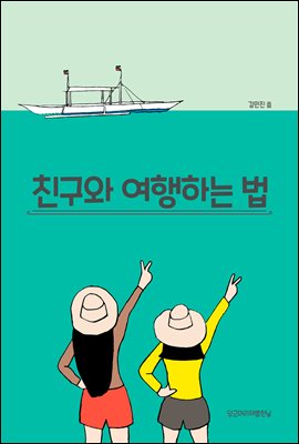 ģ���� �����ϴ� ��