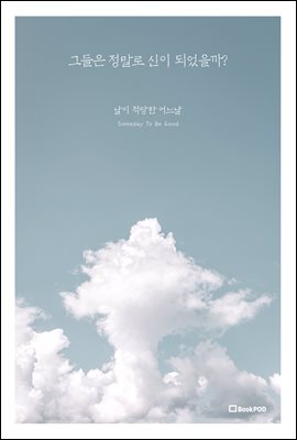 �׵��� ������ ���� �Ǿ�����?