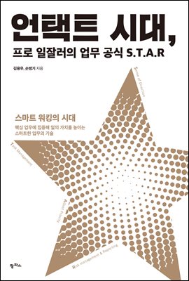 ����Ʈ �ô�, ���� ���߷��� ���� ���� S.T.A.R