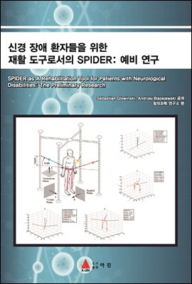 �Ű� ��� ȯ�ڵ��� ����  ��Ȱ �����μ��� SPIDER: ���� ����
