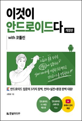 �̰��� �ȵ���̵�� with ��Ʋ��