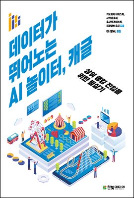 �����Ͱ� �پ��� AI ������, ĳ��