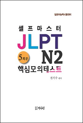 ���������� JLPT N2 �ٽɸ����׽�Ʈ