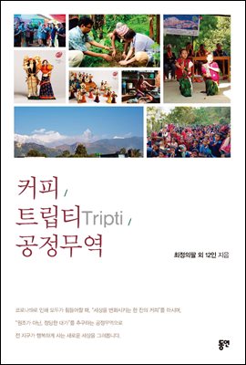 Ŀ�� Ʈ��Ƽ(Tripti) ��������