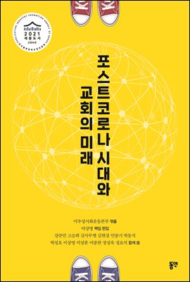 ����Ʈ�ڷγ� �ô�� ��ȸ�� �̷�