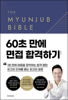 �������̺� 2.0 The Myunjub Bible