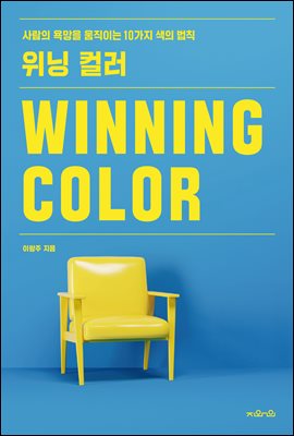 [�ܵ�] ���� �÷� WINNING COLOR