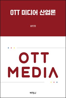 OTT �̵�� �����