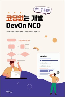�ڵ����� ���� DevOn NCD