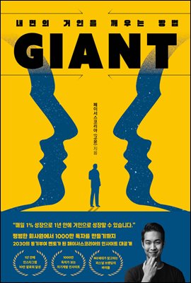 ���̾�Ʈ (GIANT)