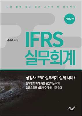 IFRS �ǹ�ȸ��