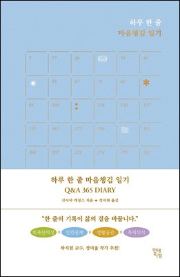 �Ϸ� �� �� ����ì�� �ϱ� Q&A 365 DIARY