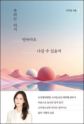 [�ܵ�] �츮�� �ٽ� �չٴٷ� ���� �� ������