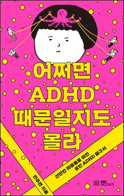 ��¼�� ADHD ���������� ����