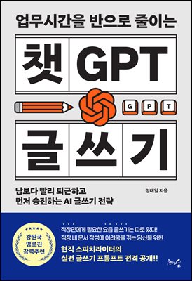 �����ð��� ������ ���̴� êGPT �۾���