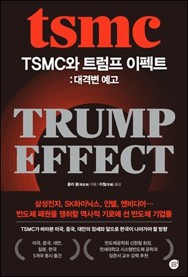 TSMC�� Ʈ���� ����Ʈ: ��ݺ� ����