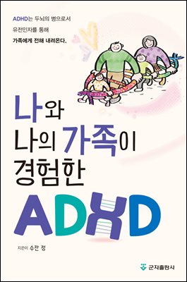 ���� ���� ������ ������ ADHD(������)