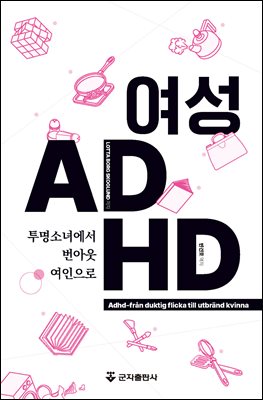 ���� ADHD-�����ҳ࿡�� ���ƿ���������