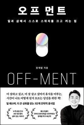 ���� ��Ʈ(OFF-MENT)