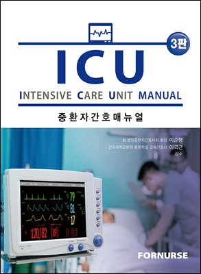 ICU ��ȯ�ڰ�ȣ �Ŵ��� (3��)
