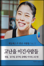 ä�ο����� ���� ����� Vol.5 ������ �̱� �����