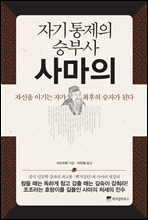 �ڱ� ������ �ºλ� �縶��