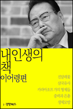 �� �λ��� å �̾����