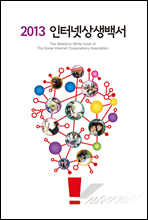 2013 ���ͳݻ���鼭