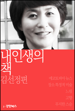 �� �λ��� å �輱����