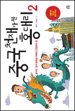 �߱� õ�簡 �� ȫ�븮 2