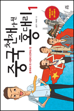 �߱� õ�簡 �� ȫ�븮 1