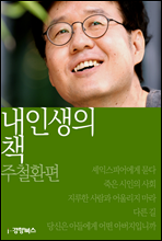 �� �λ��� å ��öȯ��