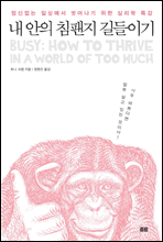 �� ���� ħ���� ����̱�